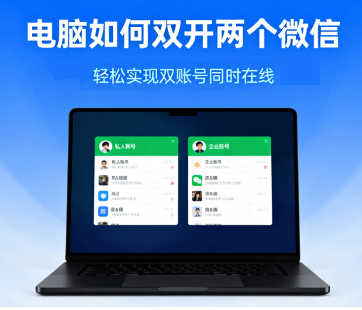 电脑怎么挂2个微信号